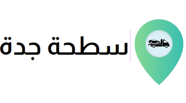 سطحة جدة 90 ريال لنقل السيارات 0555098475